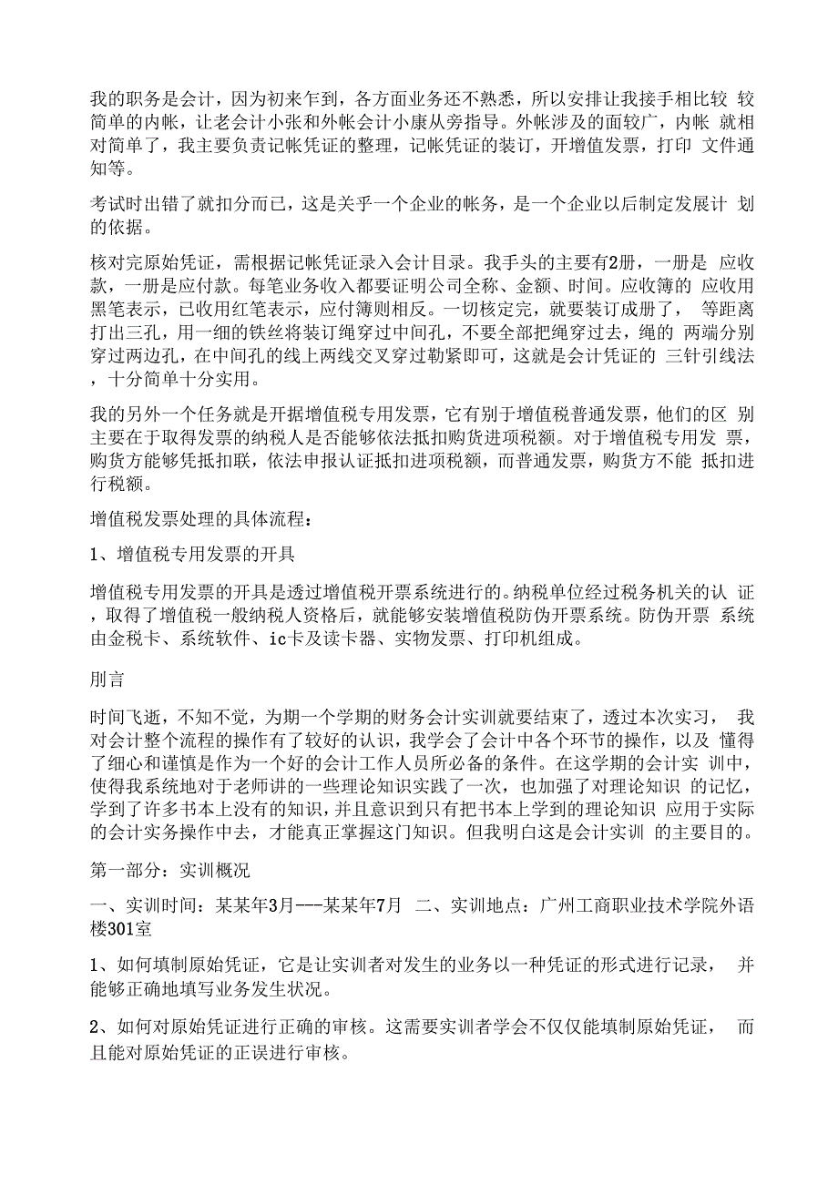 财务会计实习报告优秀_第4页