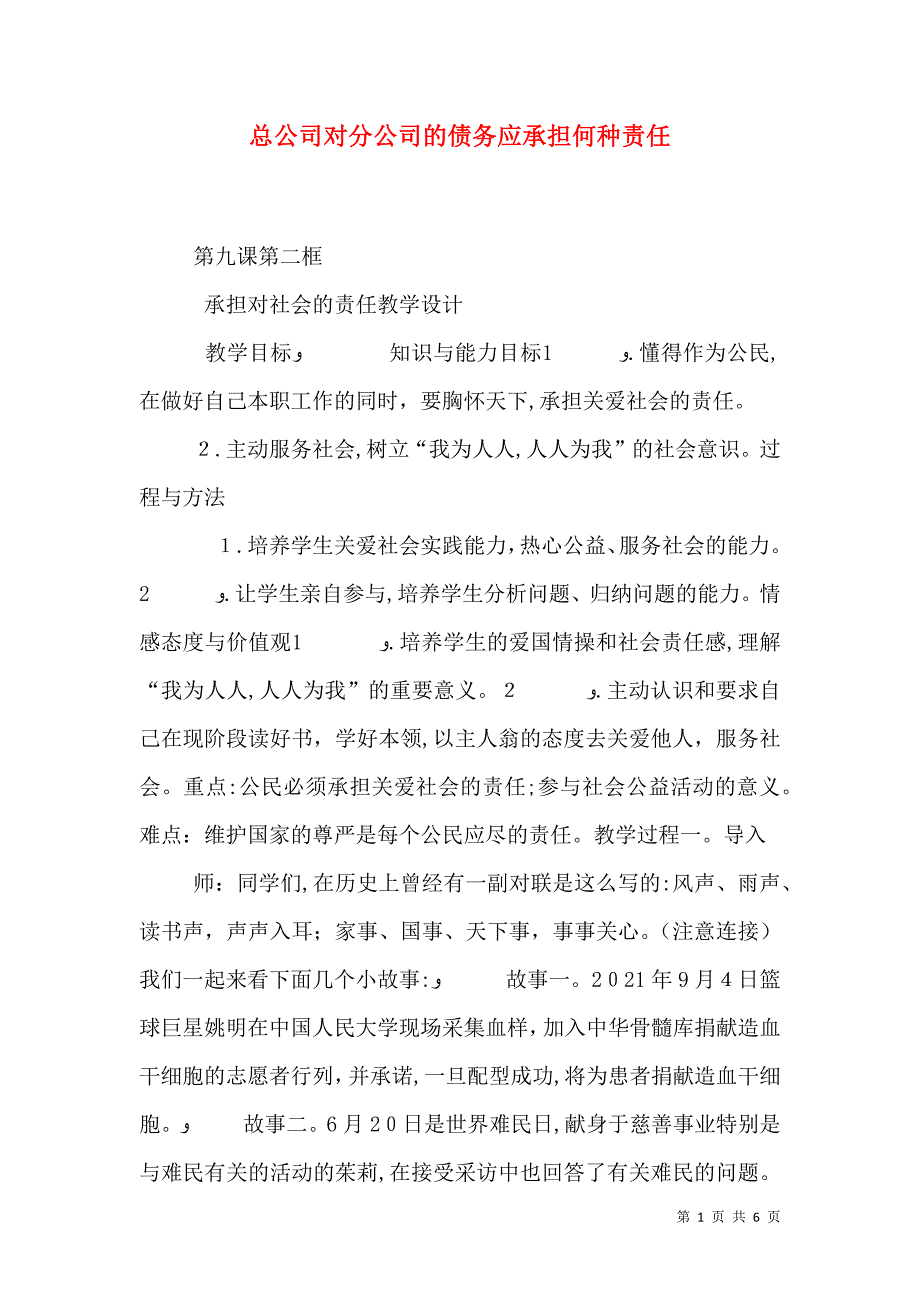 总公司对分公司的债务应承担何种责任_第1页