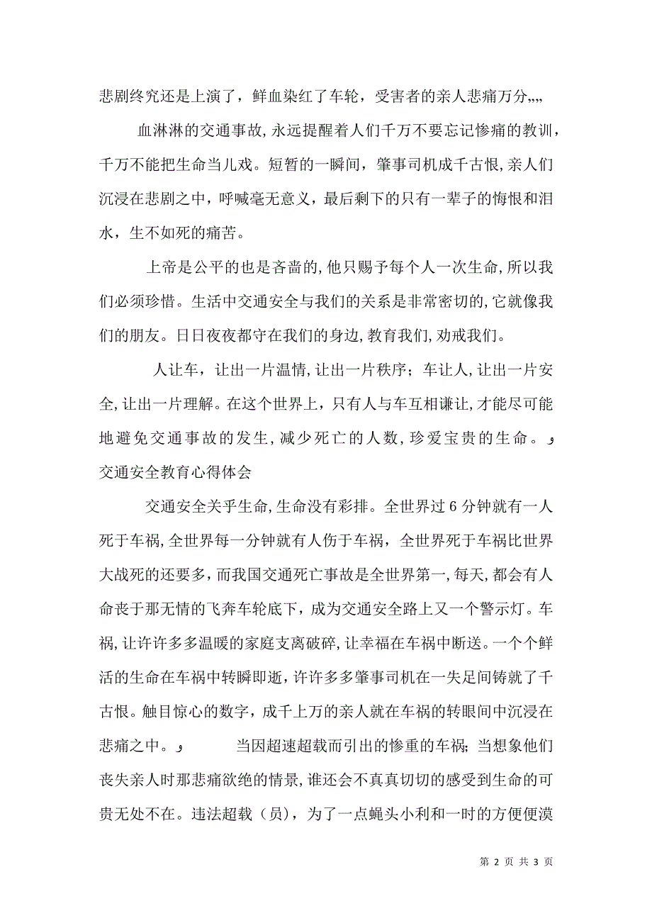 交通安全教育心得体会初中_第2页