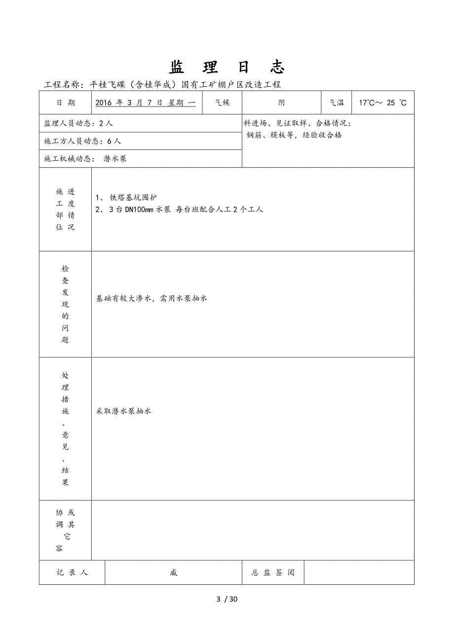 电力监理日志_第3页