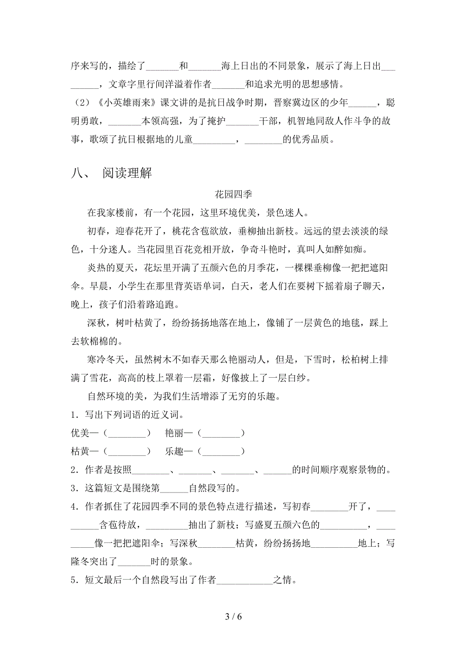 2022年部编人教版四年级语文上册期末考试卷(完整).doc_第3页