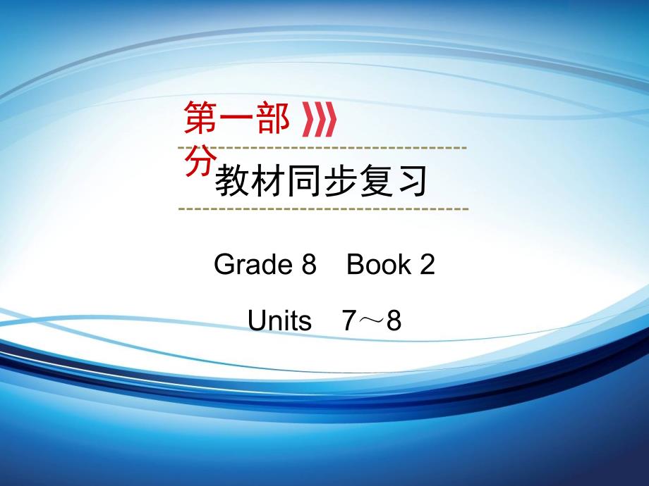 Grade8Book2Units78_第1页