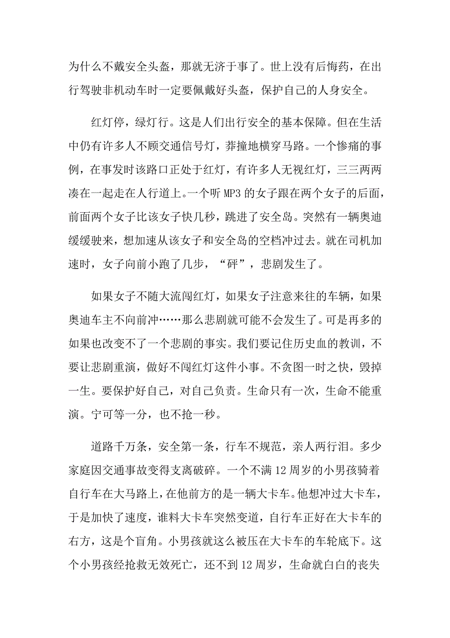 2021央视频全国中小学生安全教育日安全云课堂直播观后感800字_第4页