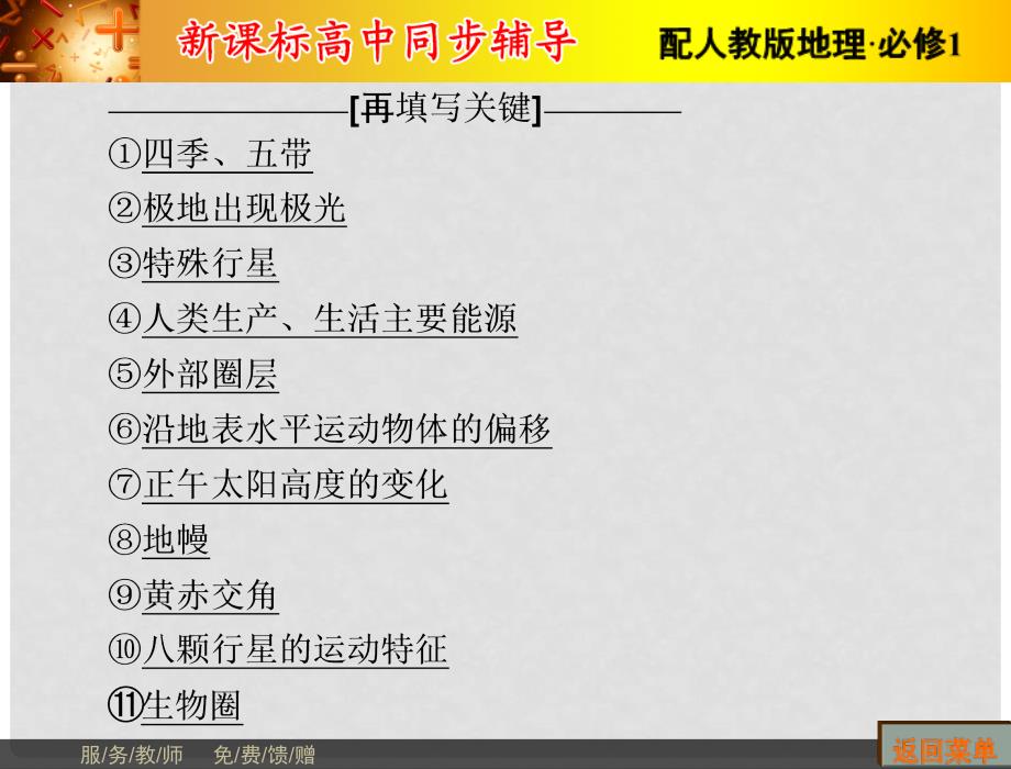 长江作业高中地理 第一章 行星地球章末整合提升课件 新人教版必修1_第3页