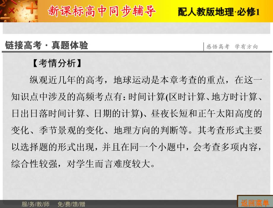 长江作业高中地理 第一章 行星地球章末整合提升课件 新人教版必修1_第4页