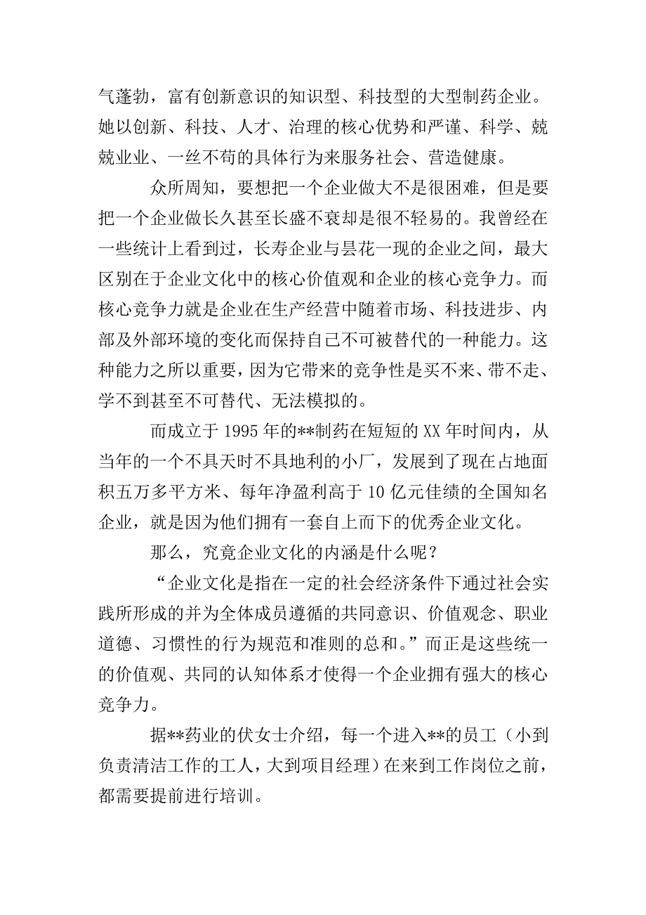 暑假药房社会实践活动总结.doc_第2页