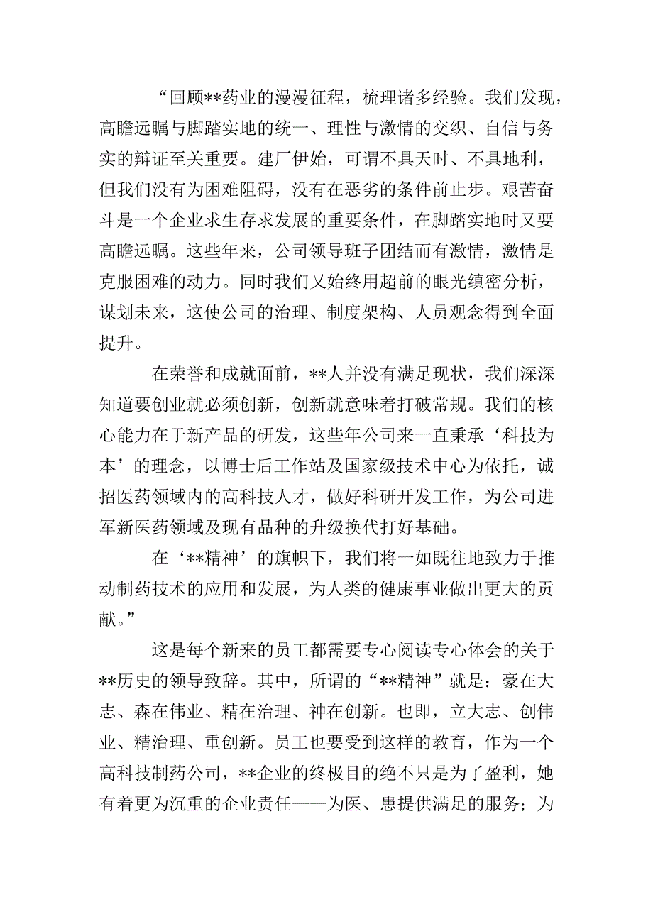 暑假药房社会实践活动总结.doc_第3页