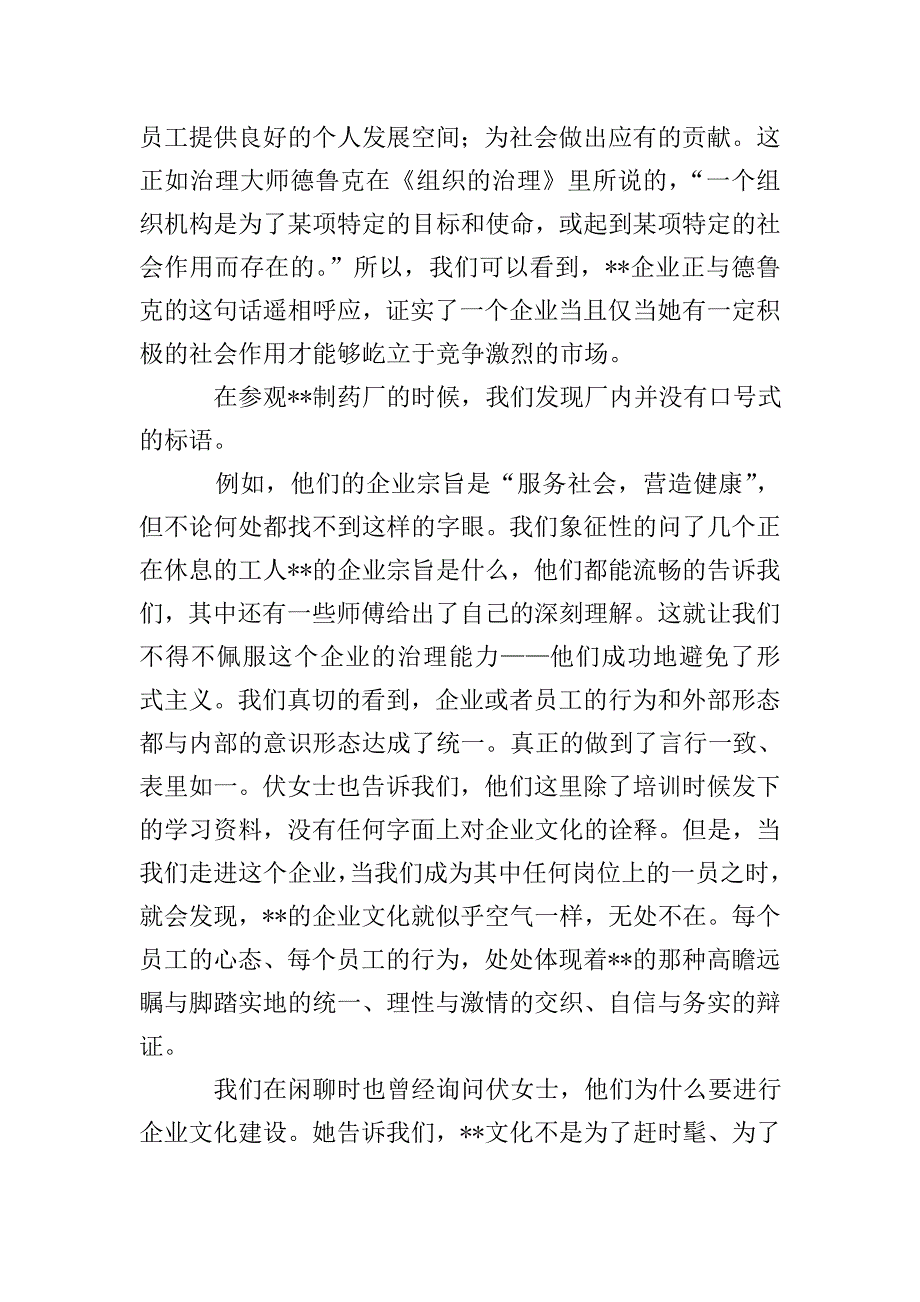 暑假药房社会实践活动总结.doc_第4页