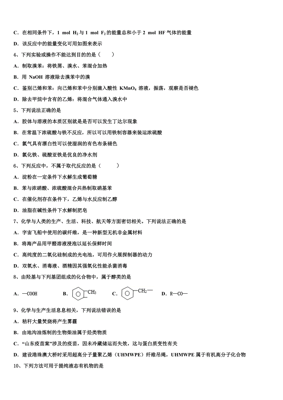 2023届内蒙古阿左旗高级中学化学高二下期末统考模拟试题（含解析）.doc_第2页