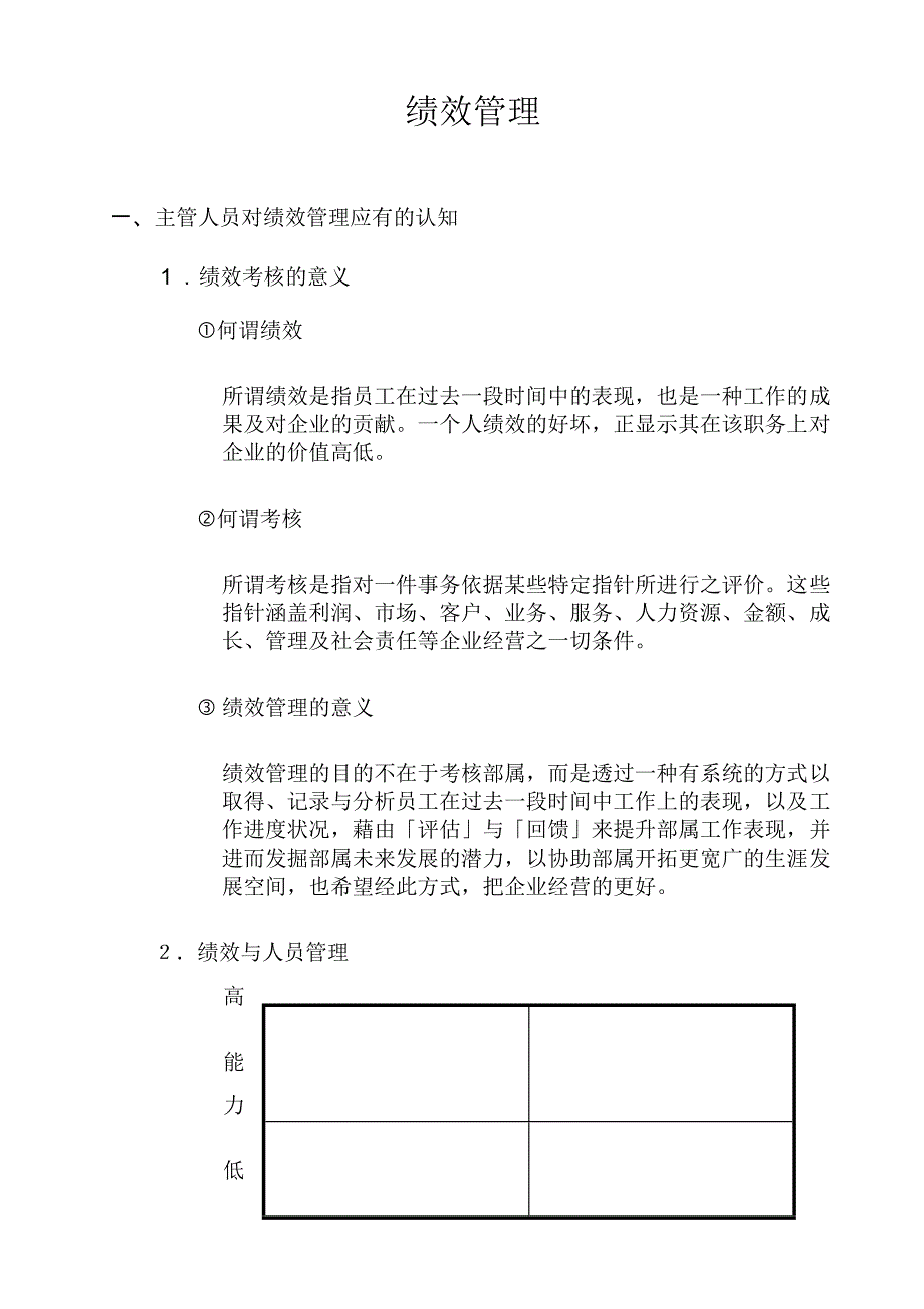 绩效管理与绩效面谈培训教材.doc_第2页