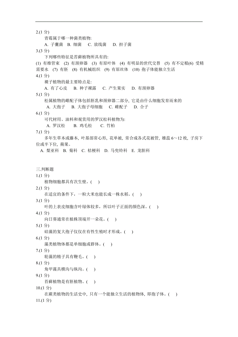 植物学复习资料：植物学考试题-2006-6-22_第2页