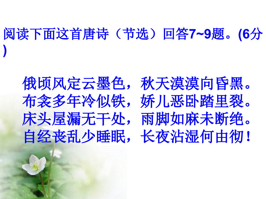 中考语文诗歌阅读试卷分析及解题技巧2_第2页