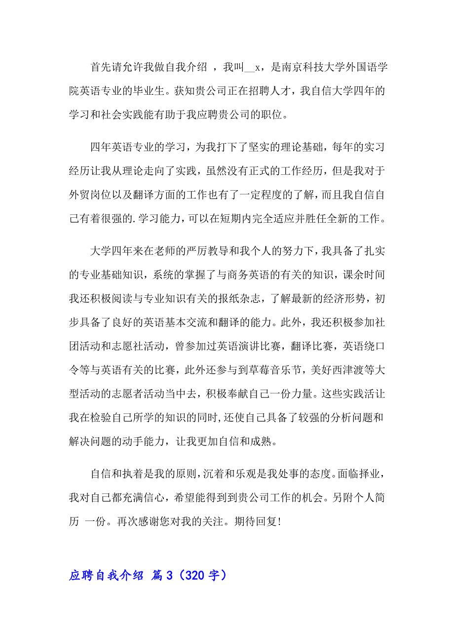 2023年有关应聘自我介绍集合6篇_第2页