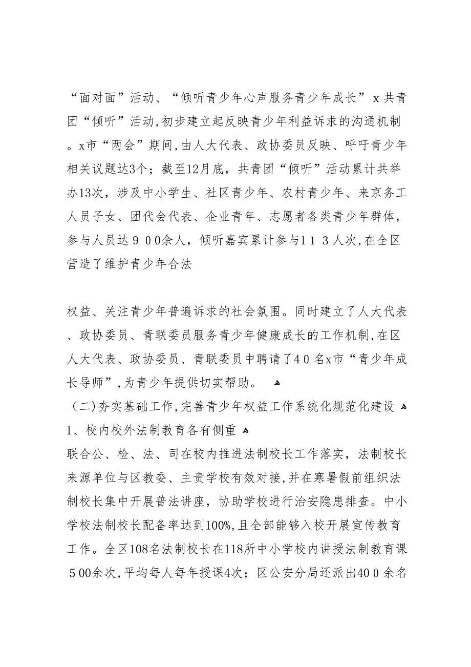 团委总结预防青少年犯罪_第5页