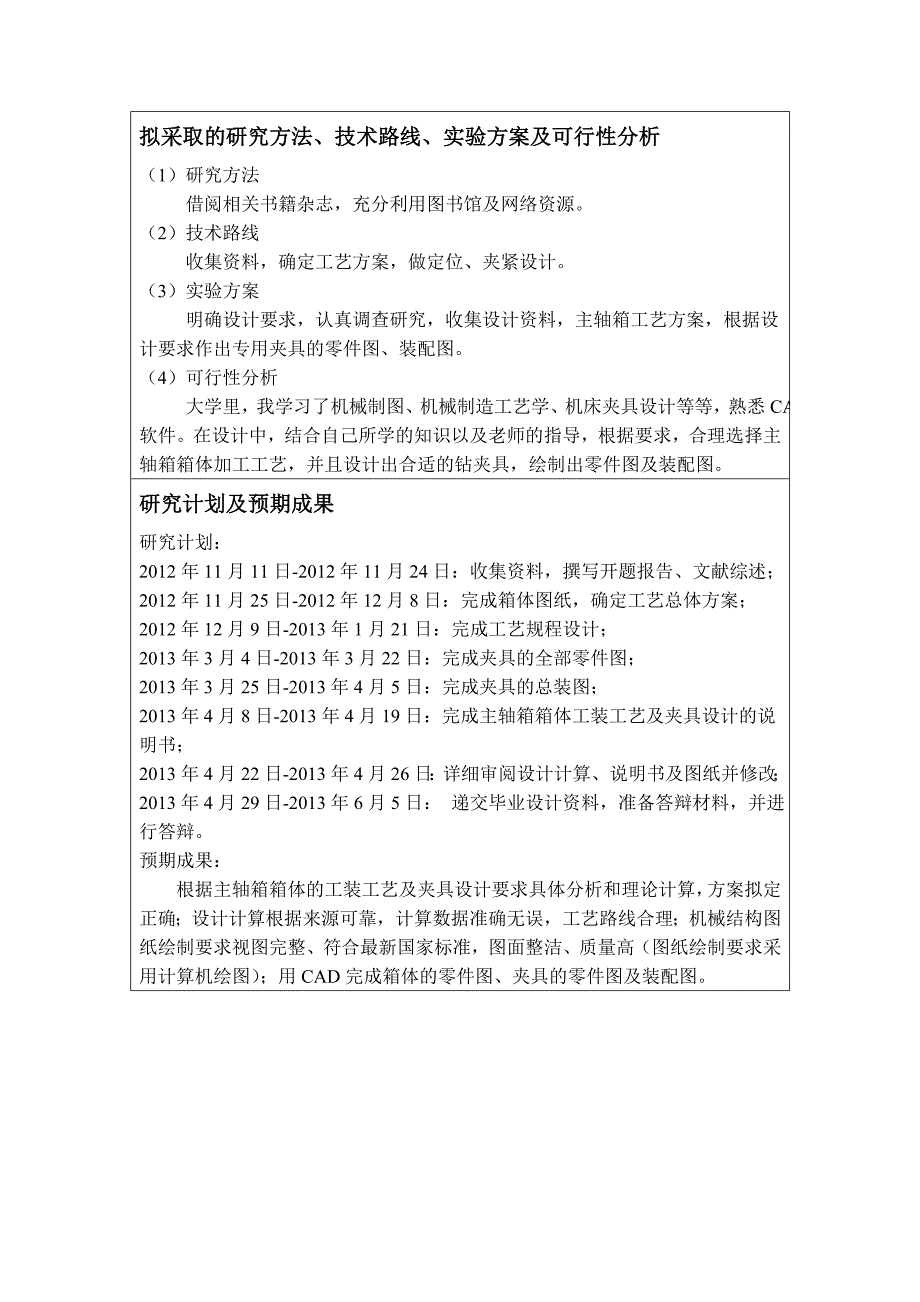 CA6150车床主轴箱箱体工装工艺及夹具设计开题报告.doc_第5页