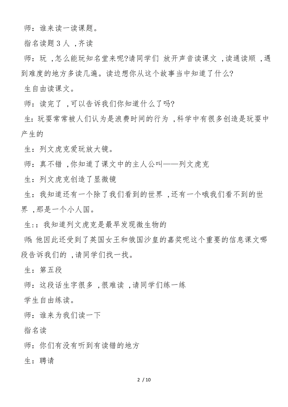 《玩出了名堂》课堂教学实录_第2页