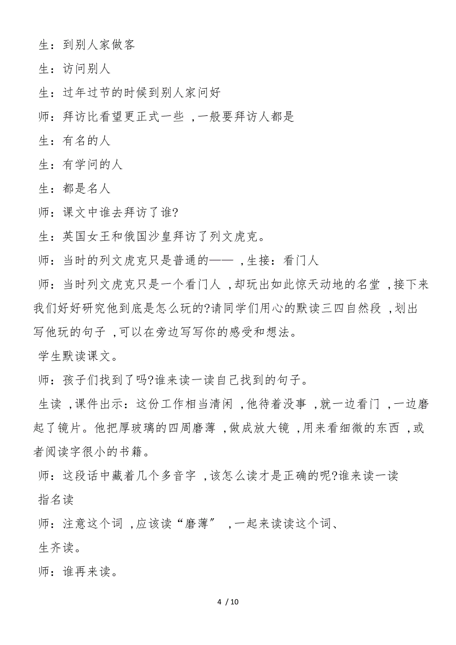 《玩出了名堂》课堂教学实录_第4页