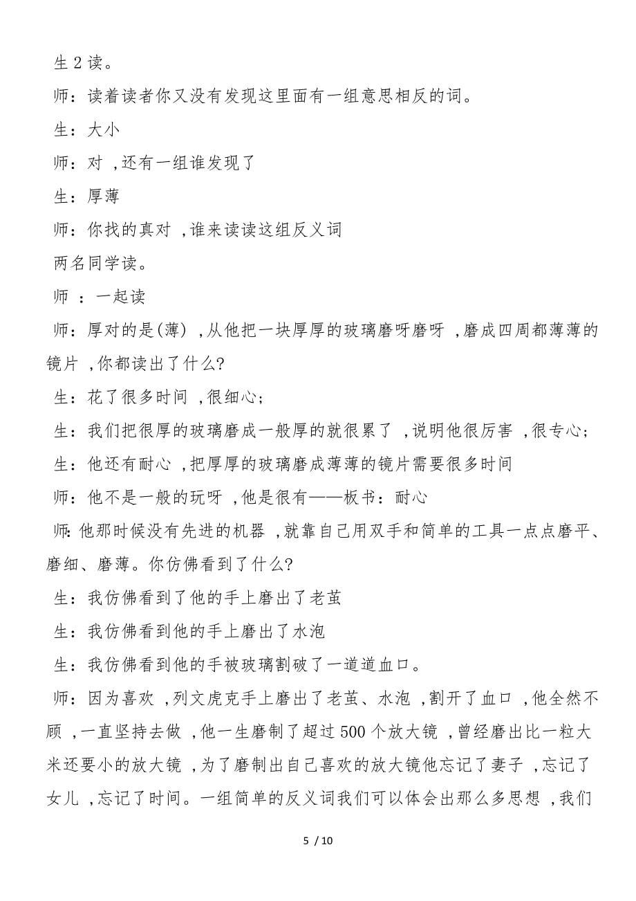 《玩出了名堂》课堂教学实录_第5页