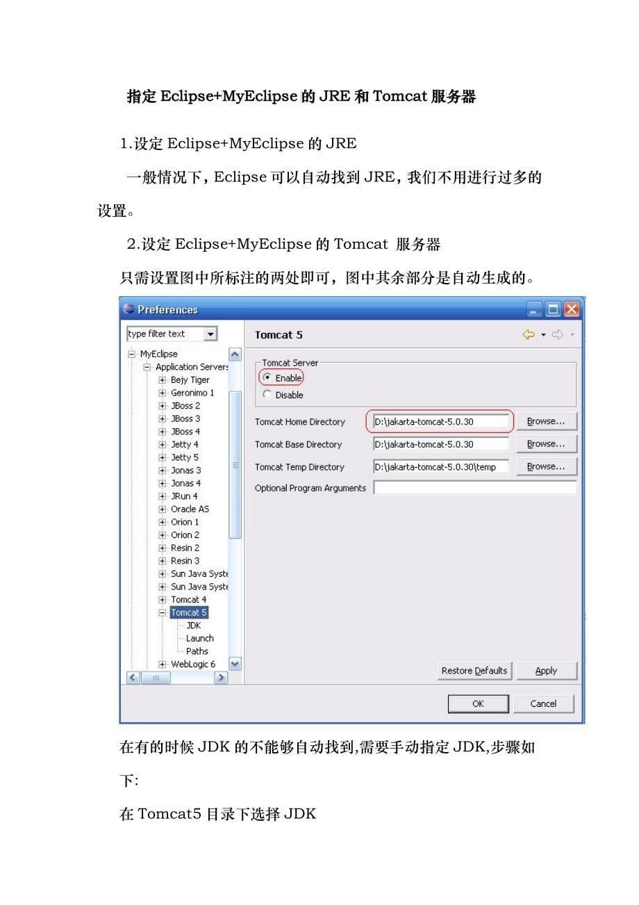 Eclips+tomcat搭建开发环境_第5页