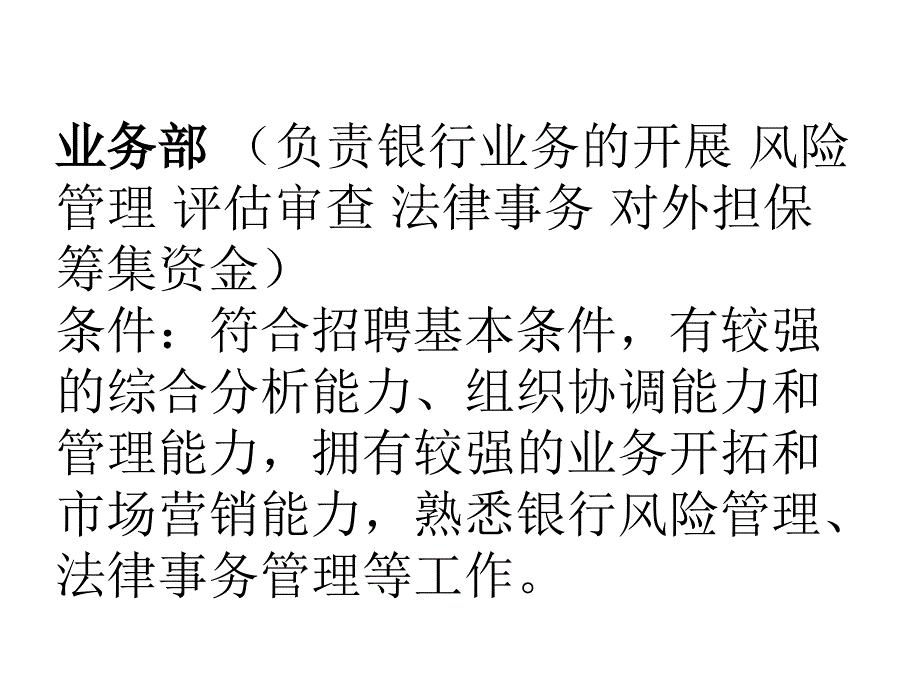 进出口银行HR培训资料_第3页