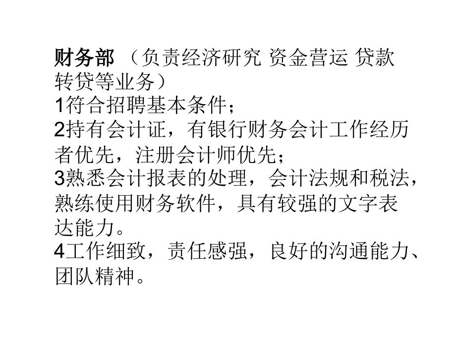 进出口银行HR培训资料_第4页