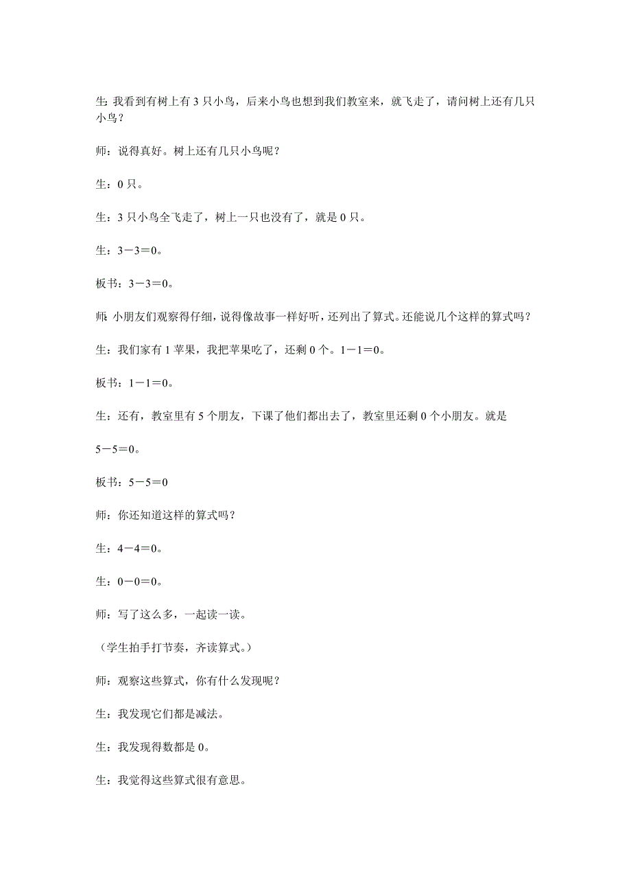 0的认识和有关0的加减法_第4页