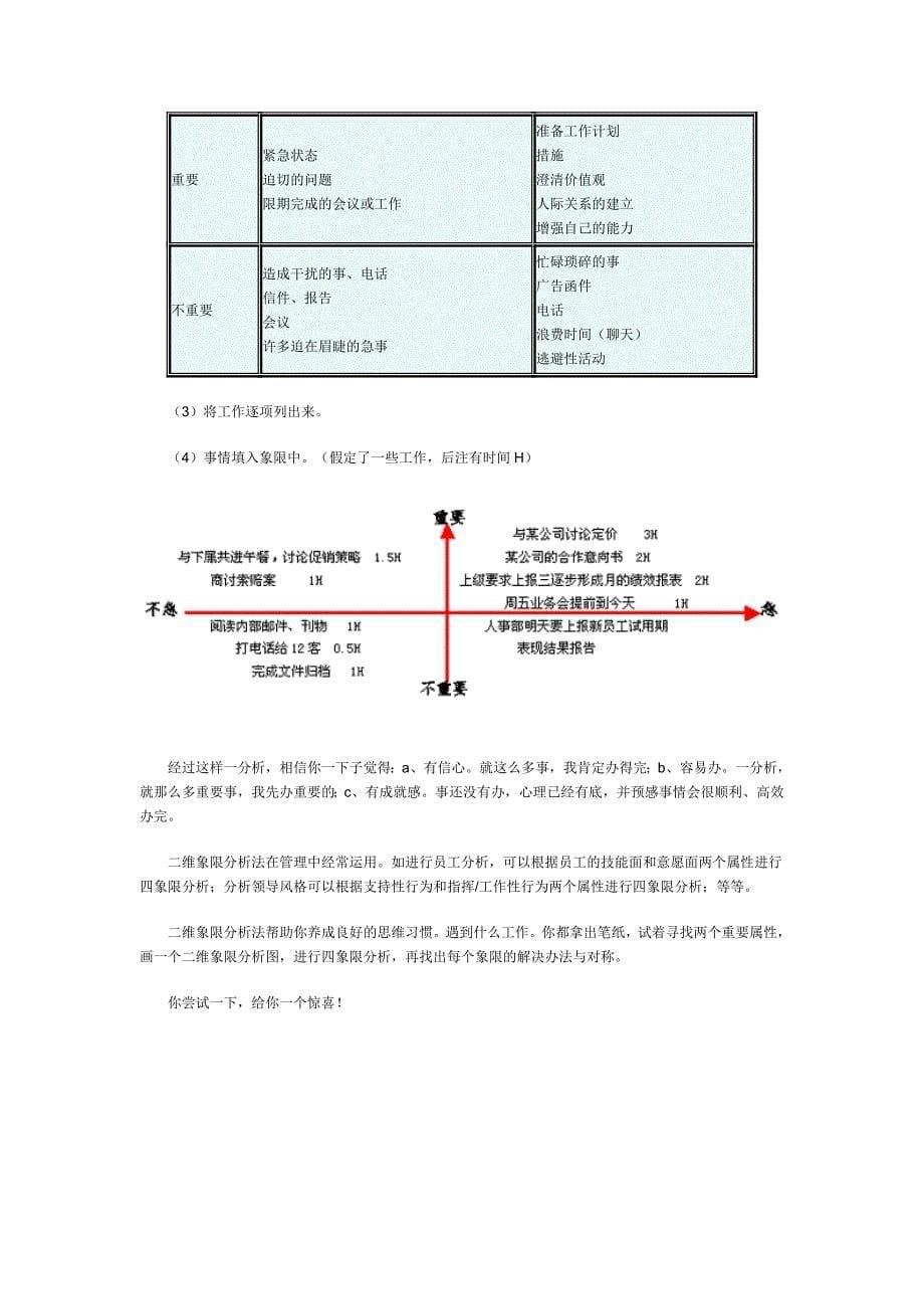 二维象限分析法在营销管理中的应用.doc_第5页