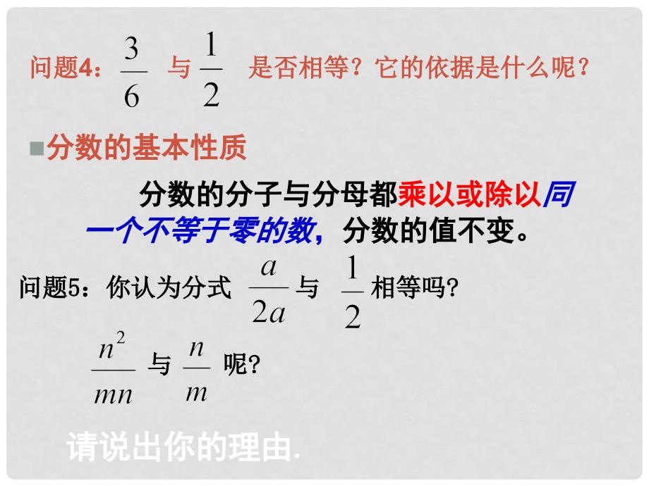 重庆市万州区甘宁初级中学八年级数学下册 17.1.2 分式的基本性质课件3 华东师大版_第3页