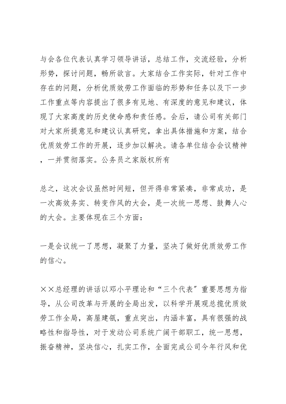 2023年在公司优质服务暨行风建设会议上的汇报总结讲话.doc_第2页