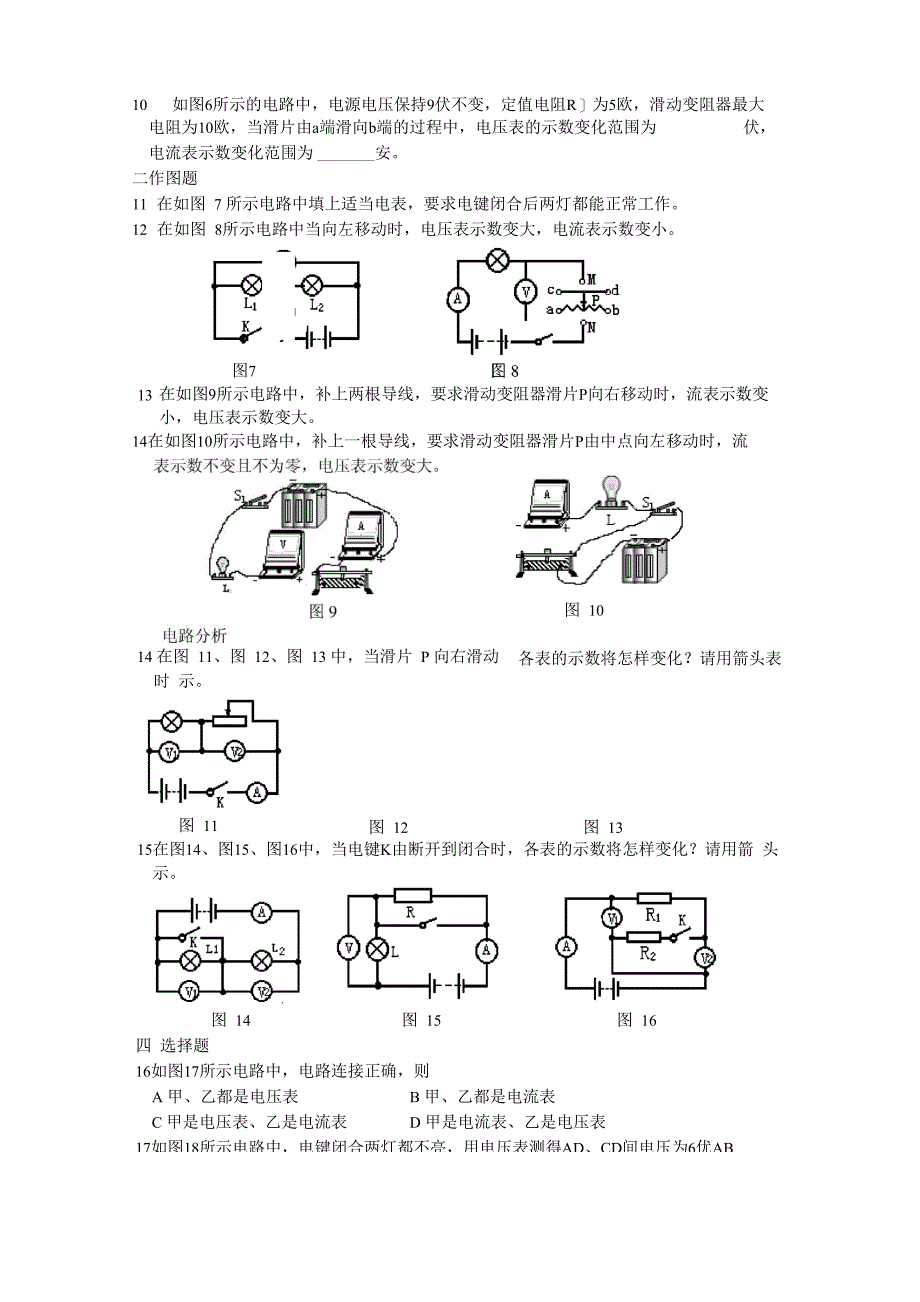 电路综合计算(串联)专题_第4页