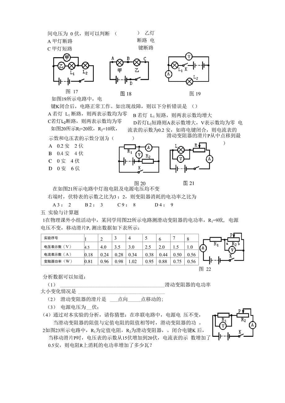 电路综合计算(串联)专题_第5页