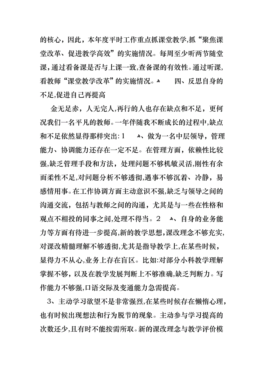 关于学校教导主任个人述职报告4篇_第3页