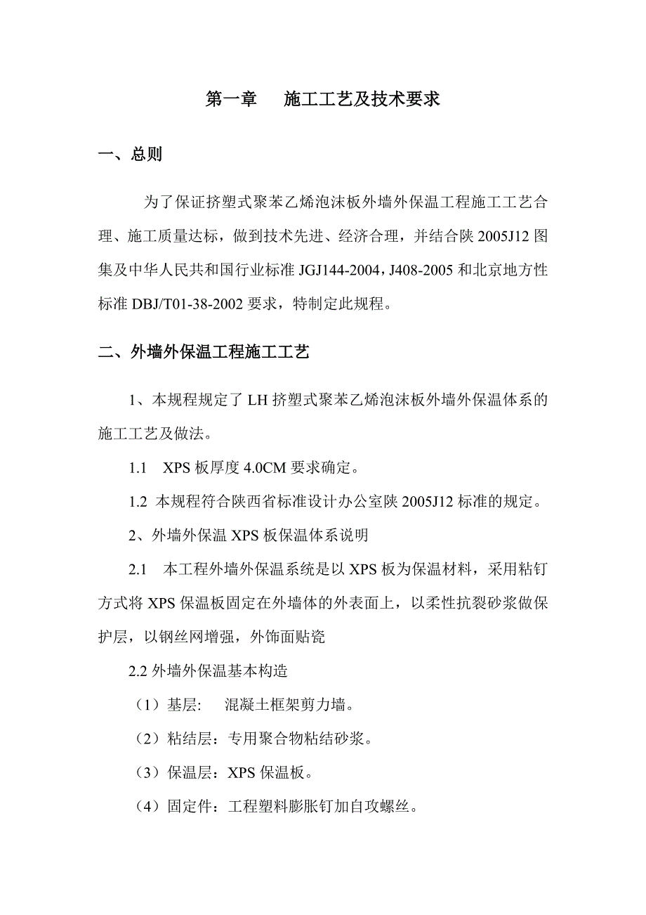 绿洲住宅工程挤塑聚苯乙烯保温板外墙外保温瓷砖饰面施工工艺_第3页