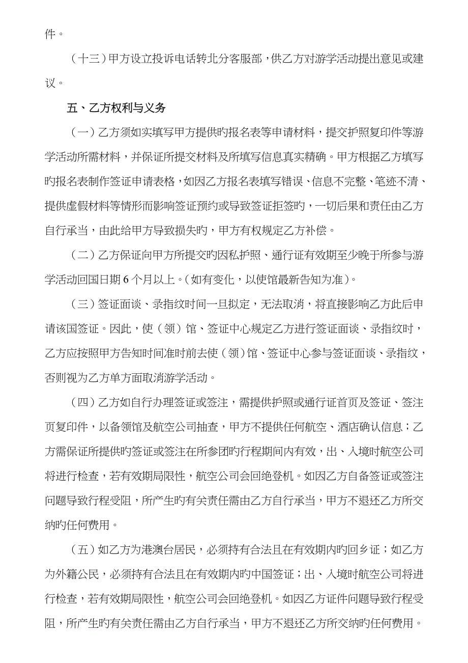 学大教育国际游学协议书_第5页