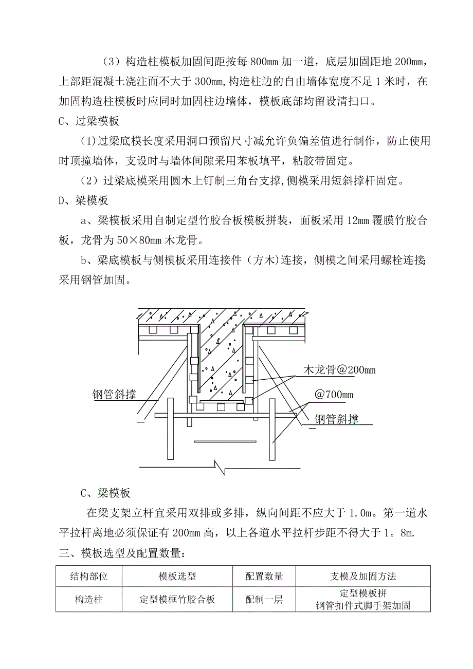 【施工资料】建筑砖混结构模板工程施工方案_第2页