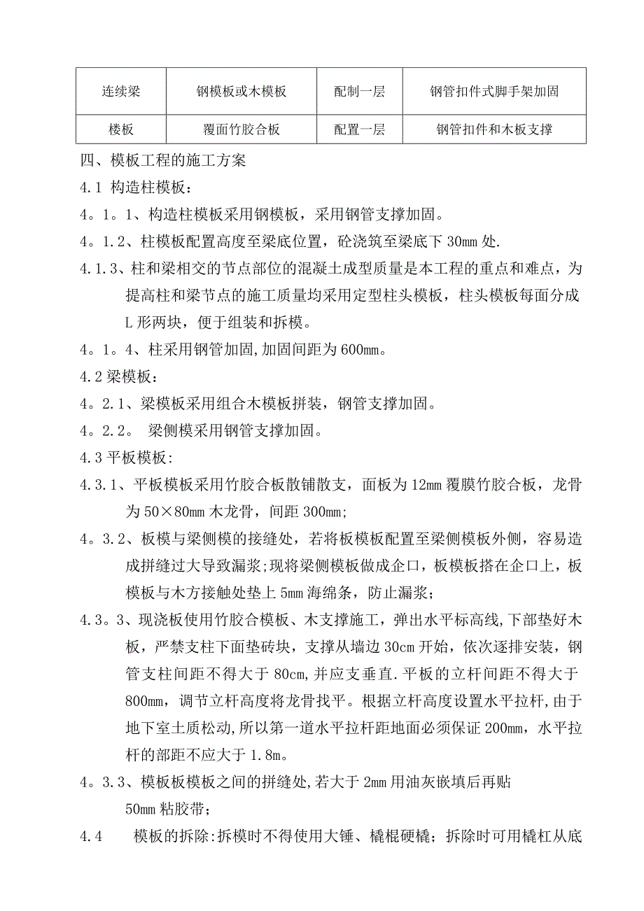 【施工资料】建筑砖混结构模板工程施工方案_第3页