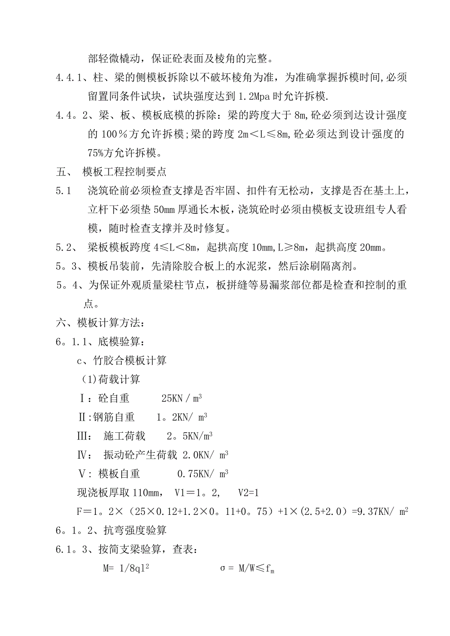 【施工资料】建筑砖混结构模板工程施工方案_第4页