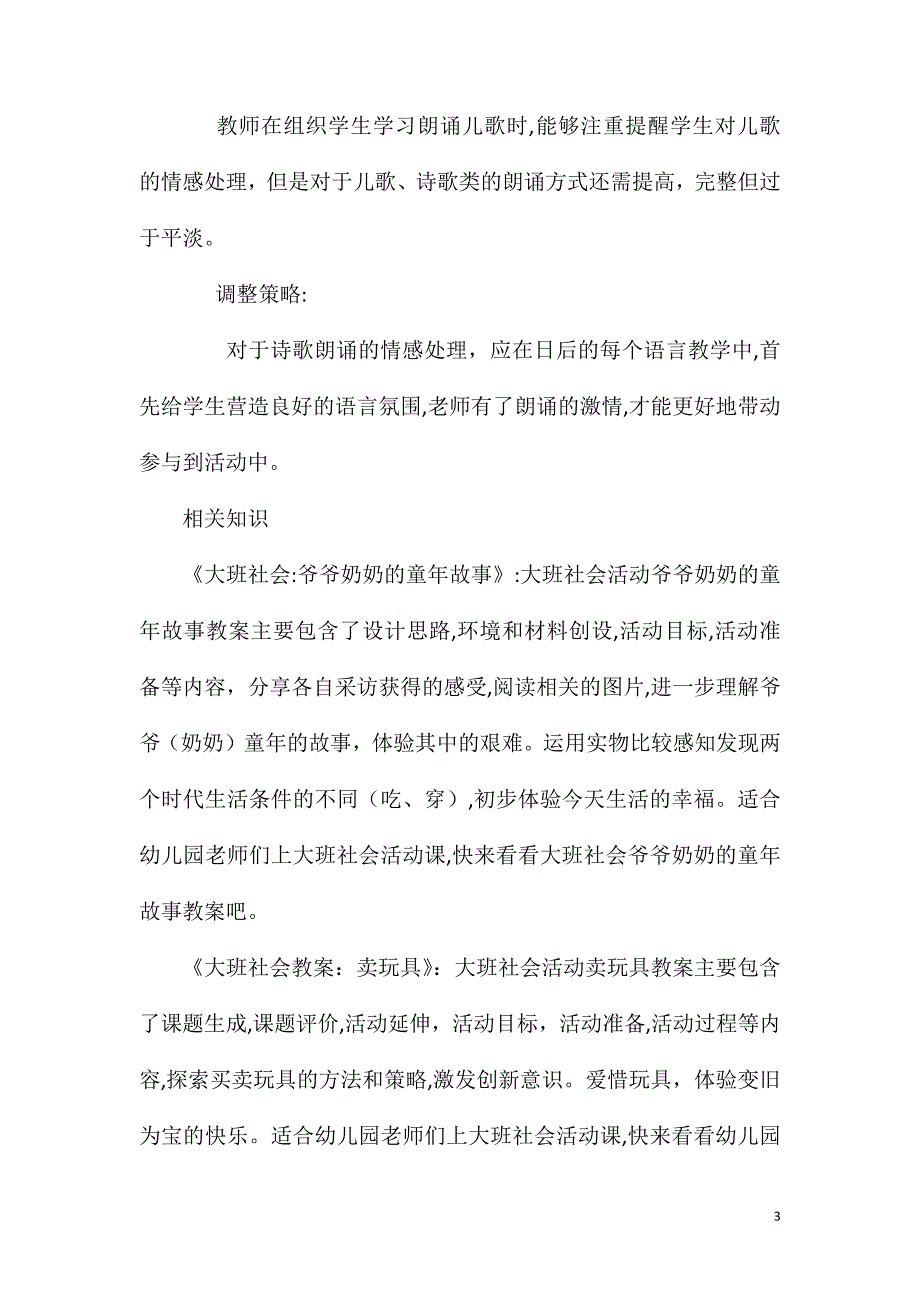 大班社会活动背上小书包教案反思_第3页