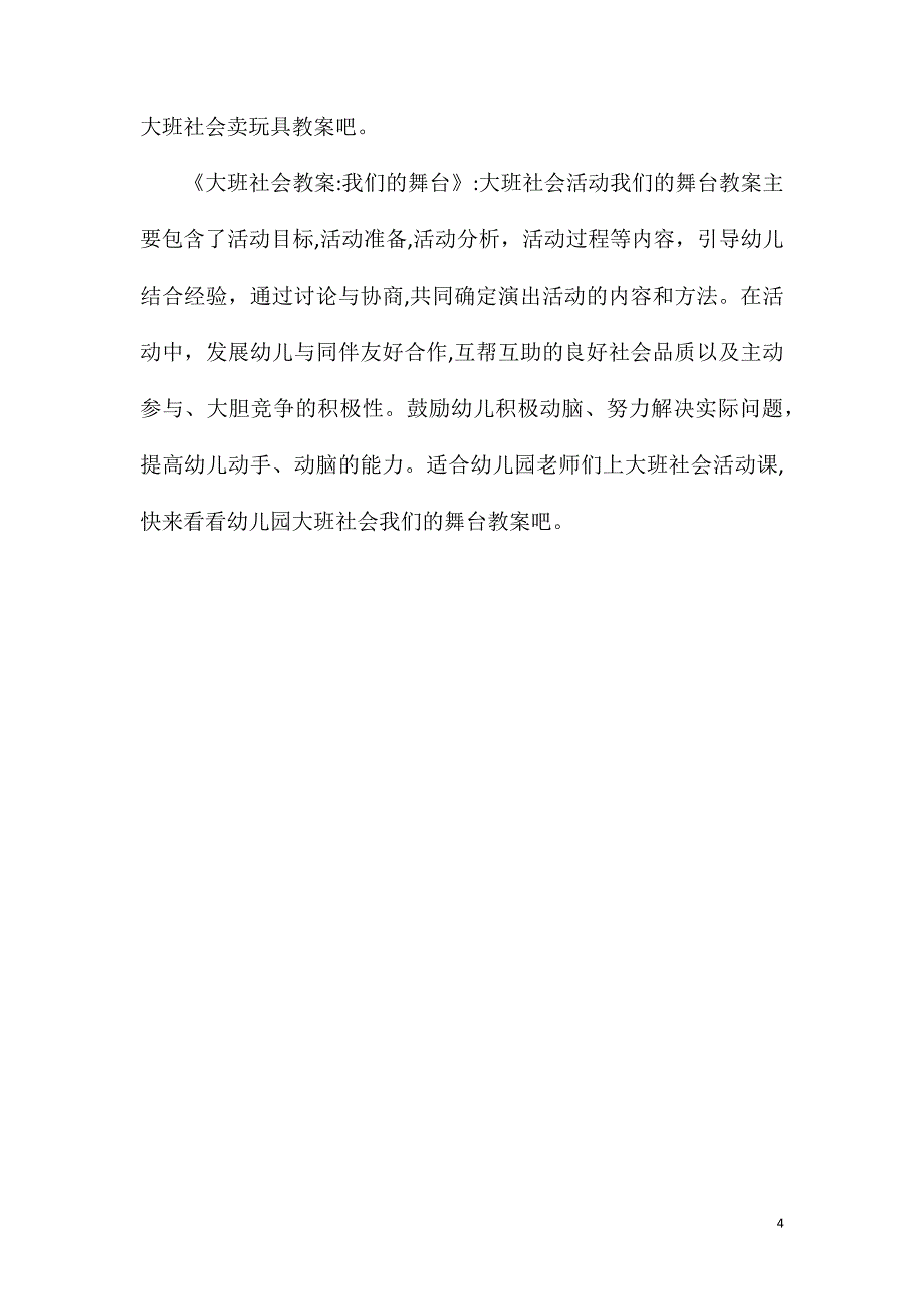 大班社会活动背上小书包教案反思_第4页