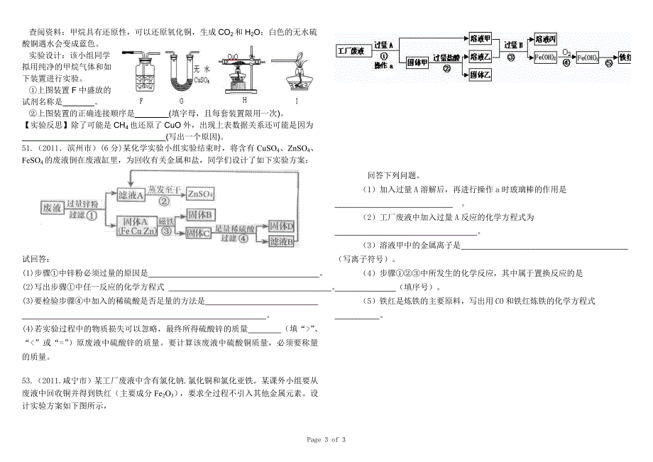 金属单元测试4_第3页