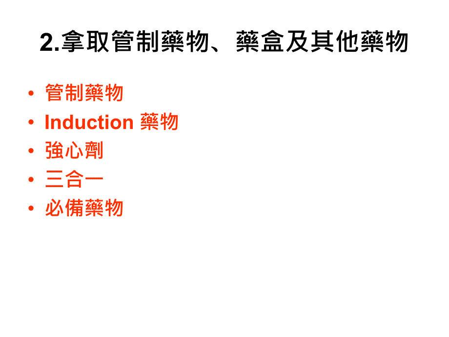 肝脏移植麻醉护理照护流程.ppt_第3页