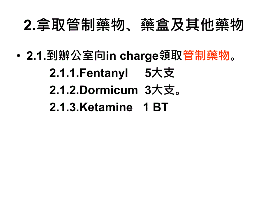 肝脏移植麻醉护理照护流程.ppt_第4页