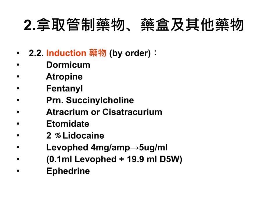 肝脏移植麻醉护理照护流程.ppt_第5页