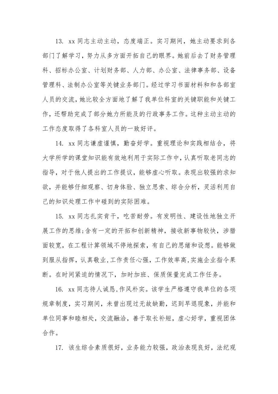 硕士实习证实范文_第5页