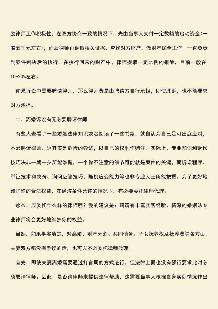 找律师打离婚官司费用大概多少钱.doc_第2页