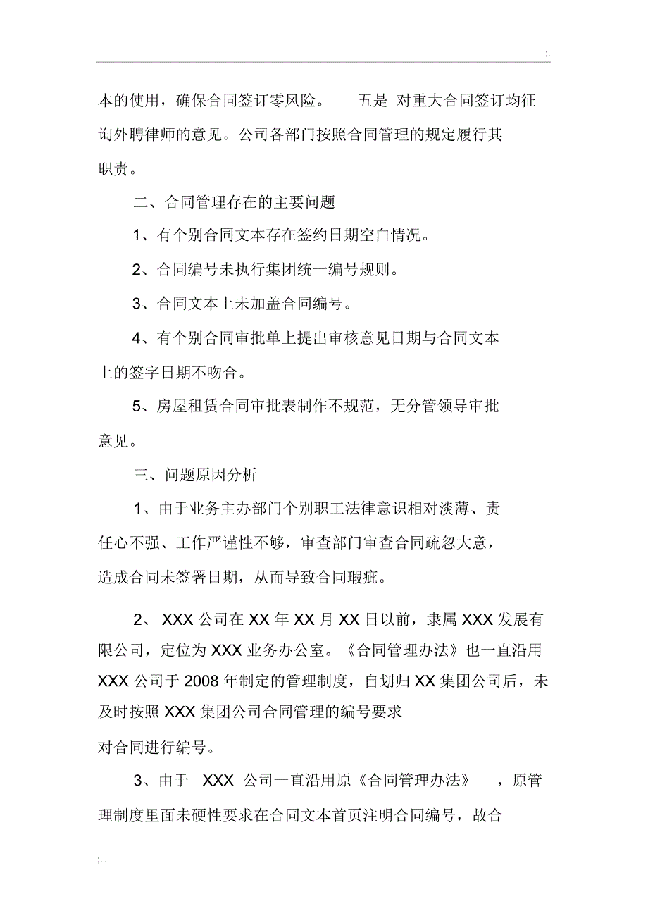 关于合同管理存在问题及整改措施的汇报_第2页