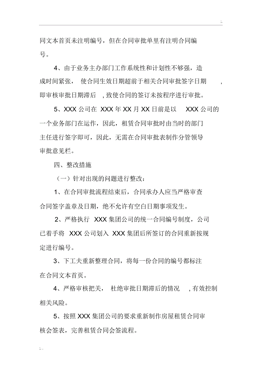 关于合同管理存在问题及整改措施的汇报_第3页