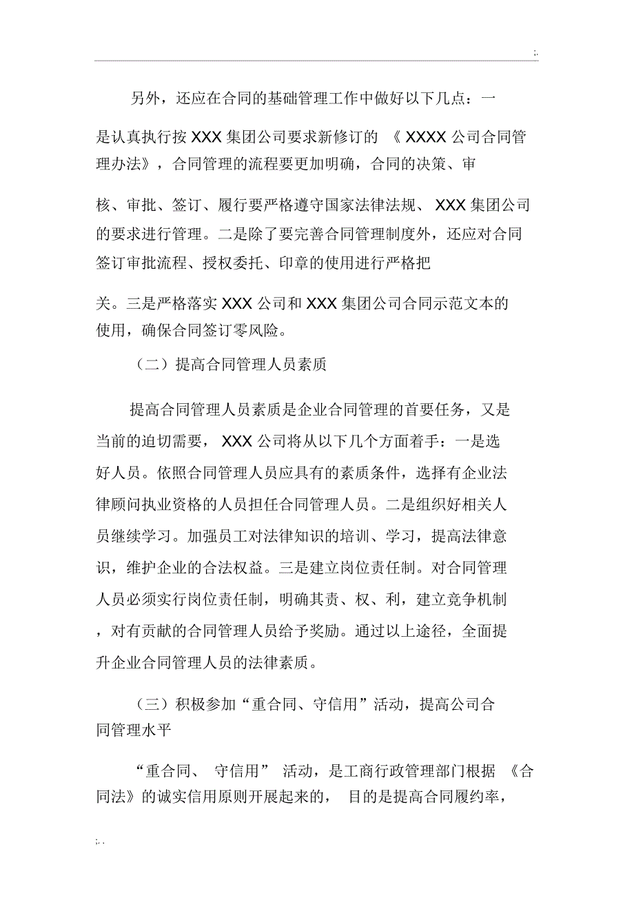 关于合同管理存在问题及整改措施的汇报_第4页