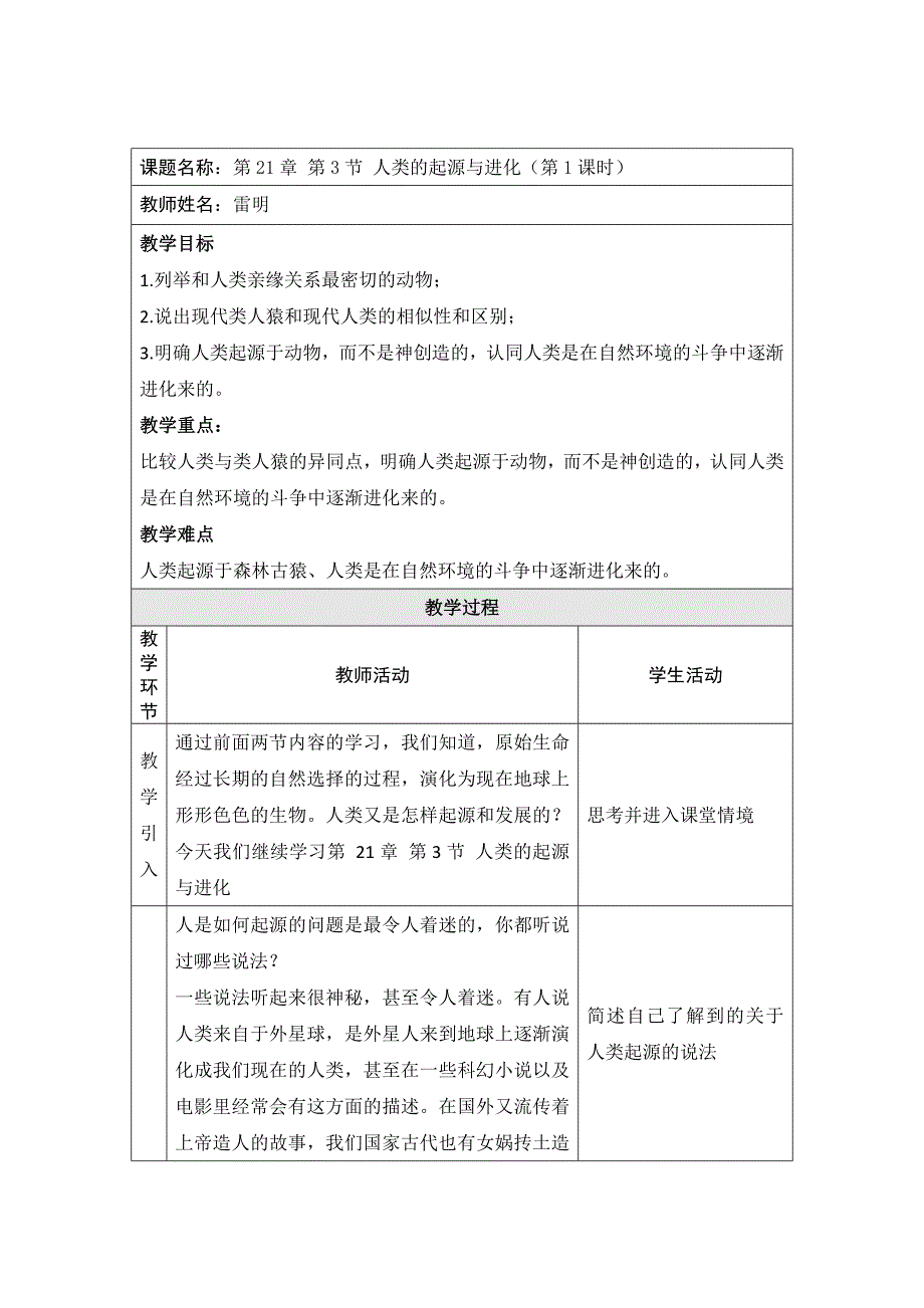 第3节 人类的起源与进化(第1课时)_第1页