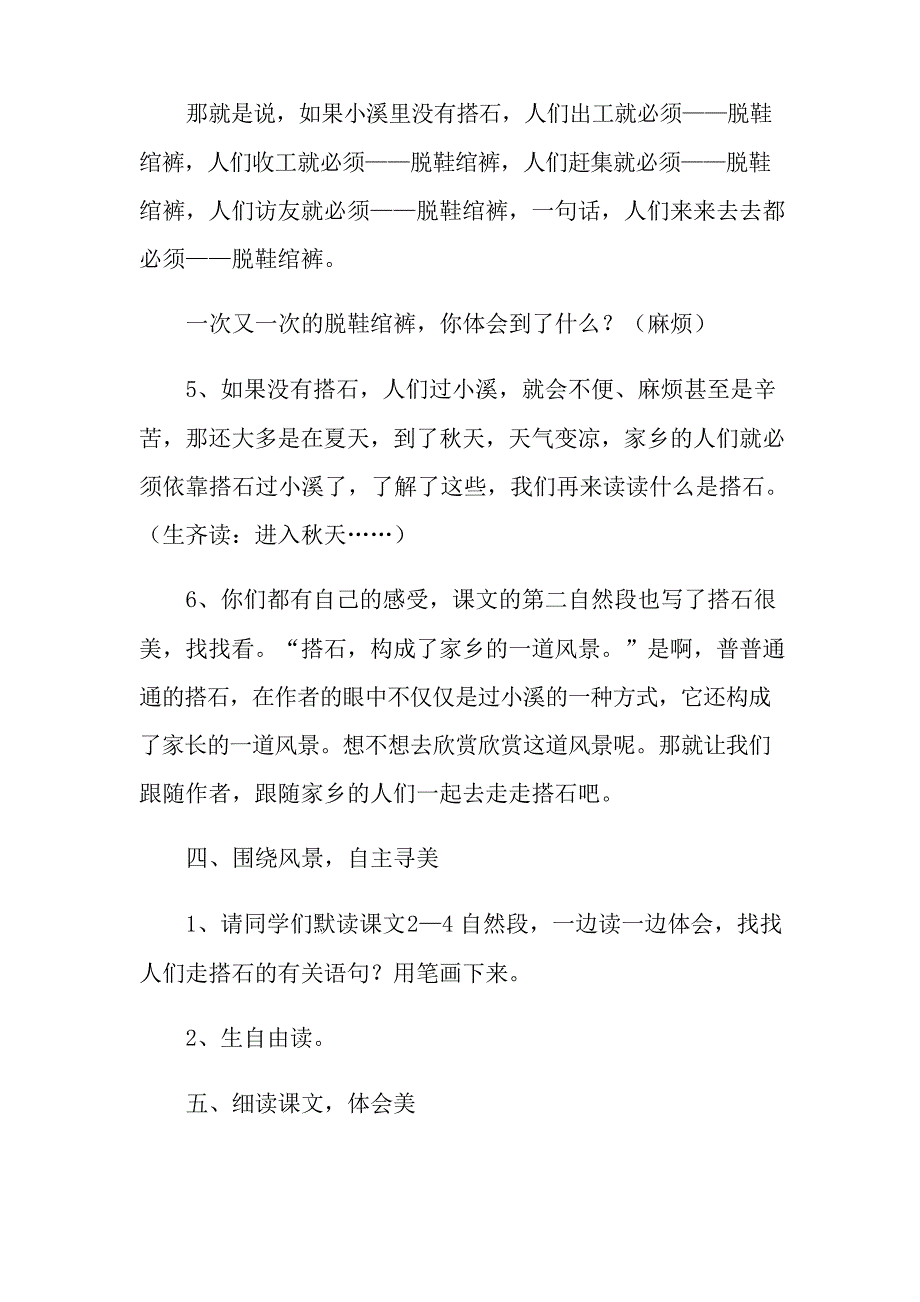 部编本五年级上册《搭石》教学设计(精选6篇)_第4页